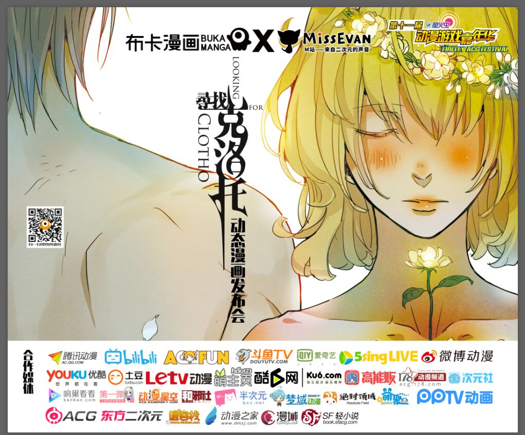 超人气声优助阵!布卡漫画联合M站带你“寻找克洛托” 资讯 第3张 超人气声优助阵!布卡漫画联合M站带你“寻找克洛托” 资讯 第3张