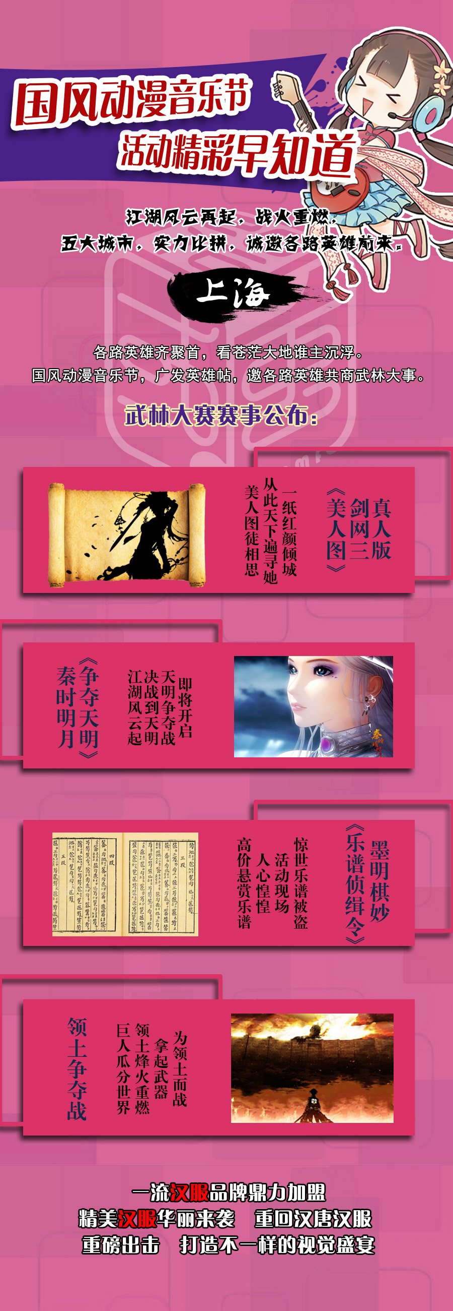 国风动漫音乐节上海站重磅来袭! 漫展 第2张 国风动漫音乐节上海站重磅来袭! 漫展 第2张