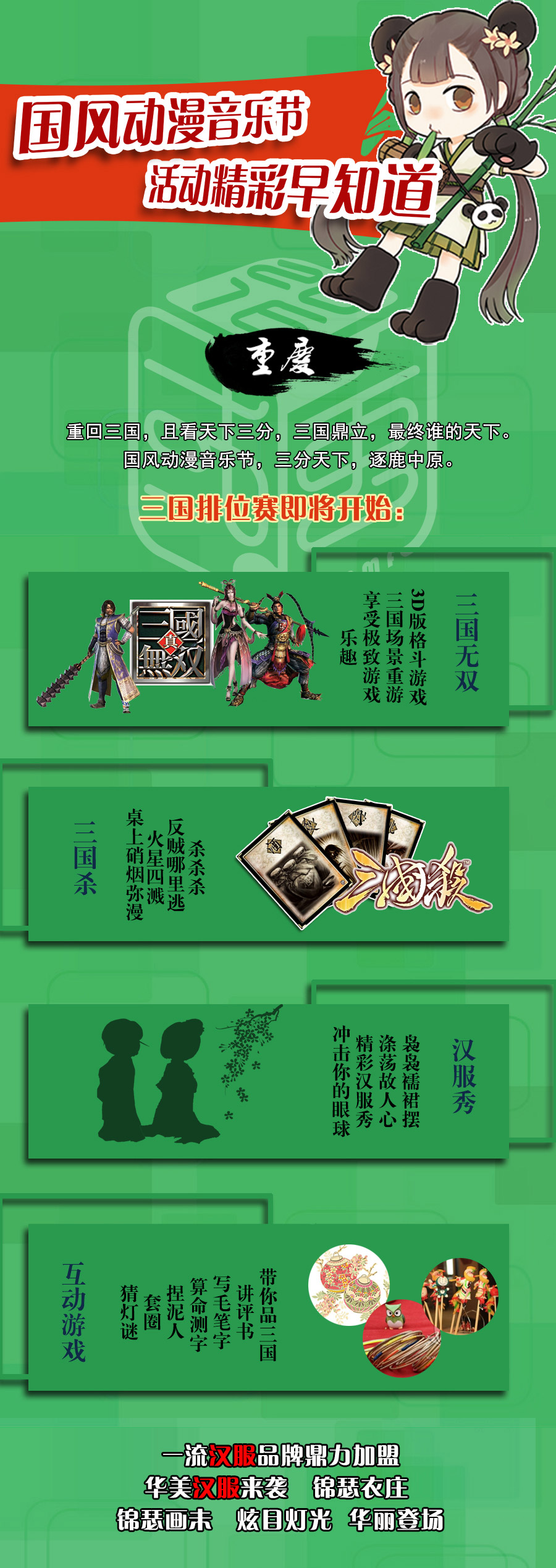 国风动漫音乐节重庆场重磅来袭! 漫展 第2张 国风动漫音乐节重庆场重磅来袭! 漫展 第2张