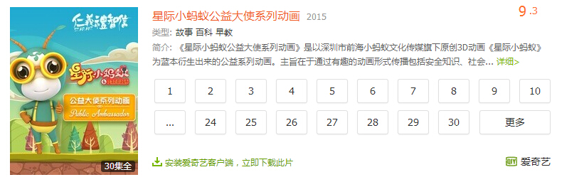 IP孵化生态圈杠上直线模式 星际小蚂蚁能否逆袭成功? 业内 第5张 IP孵化生态圈杠上直线模式 星际小蚂蚁能否逆袭成功? 业内 第5张