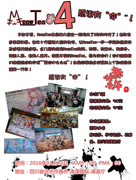 达州Meow Tea 漫展 第1张 达州Meow Tea 漫展 第1张