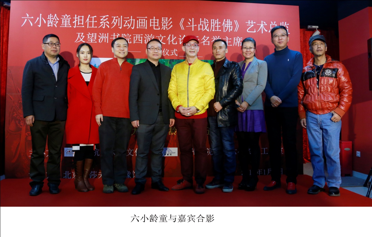 六小龄童受邀出任系列动画电影《斗战胜佛》艺术总监 资讯 第1张 六小龄童受邀出任系列动画电影《斗战胜佛》艺术总监 资讯 第1张