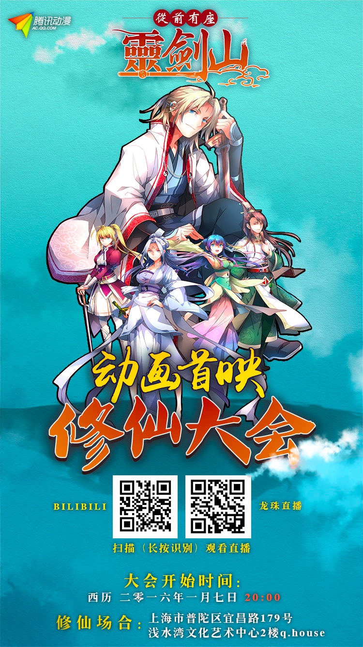 《从前有座灵剑山》首映式将在沪举办,更多惊喜内容将在现场曝光 资讯 第2张 《从前有座灵剑山》首映式将在沪举办,更多惊喜内容将在现场曝光 资讯 第2张