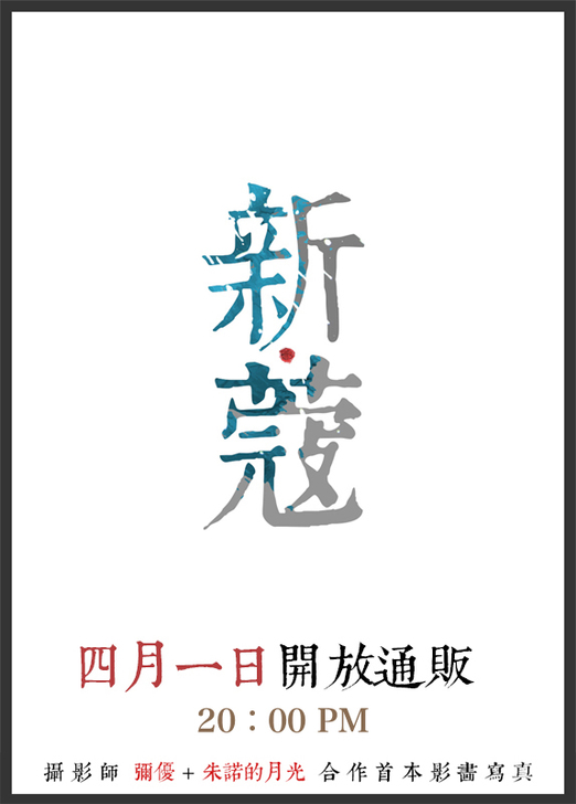 是福利也是色情——二次元写真《新蔻2》即将上市 资讯 第16张 是福利也是色情——二次元写真《新蔻2》即将上市 资讯 第16张