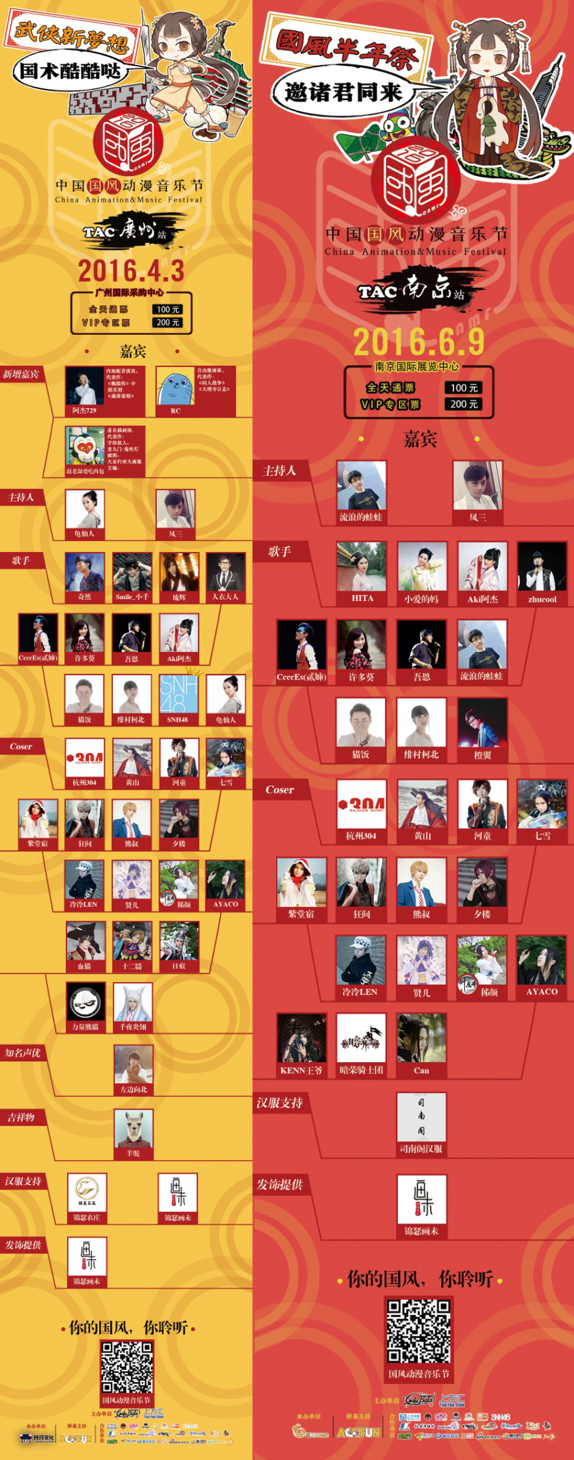 国风动漫音乐节主题曲《次元传说》强势来袭 引爆二次元!! 漫展 第6张 国风动漫音乐节主题曲《次元传说》强势来袭 引爆二次元!! 漫展 第6张