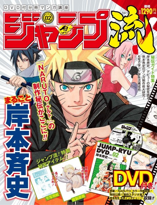 跟JUMP作家学漫画!《JUMP流》今日创刊 资讯 第2张 跟JUMP作家学漫画!《JUMP流》今日创刊 资讯 第2张