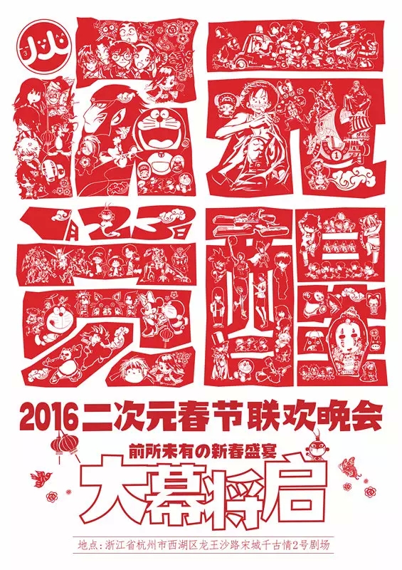 2016二次元春晚:1月23日开启二次元行业的首度集结 资讯 第4张 2016二次元春晚:1月23日开启二次元行业的首度集结 资讯 第4张