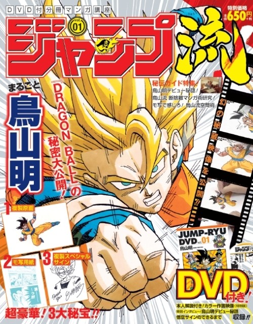 跟JUMP作家学漫画!《JUMP流》今日创刊 资讯 第1张 跟JUMP作家学漫画!《JUMP流》今日创刊 资讯 第1张