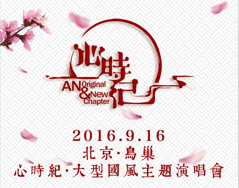 二次元首登鸟巢之巅,中秋夜上演“心时纪” 漫展 第1张 二次元首登鸟巢之巅,中秋夜上演“心时纪” 漫展 第1张