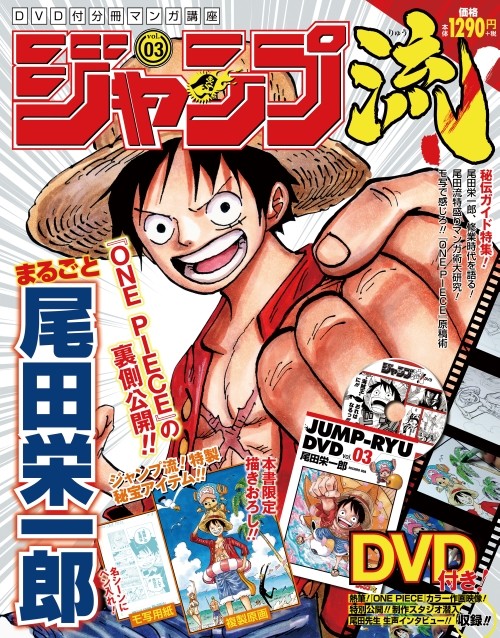 跟JUMP作家学漫画!《JUMP流》今日创刊 资讯 第3张 跟JUMP作家学漫画!《JUMP流》今日创刊 资讯 第3张