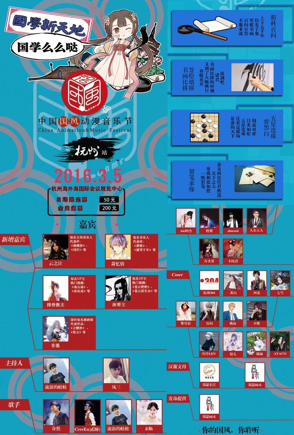 国风动漫音乐节主题曲《次元传说》强势来袭 引爆二次元!! 漫展 第3张 国风动漫音乐节主题曲《次元传说》强势来袭 引爆二次元!! 漫展 第3张