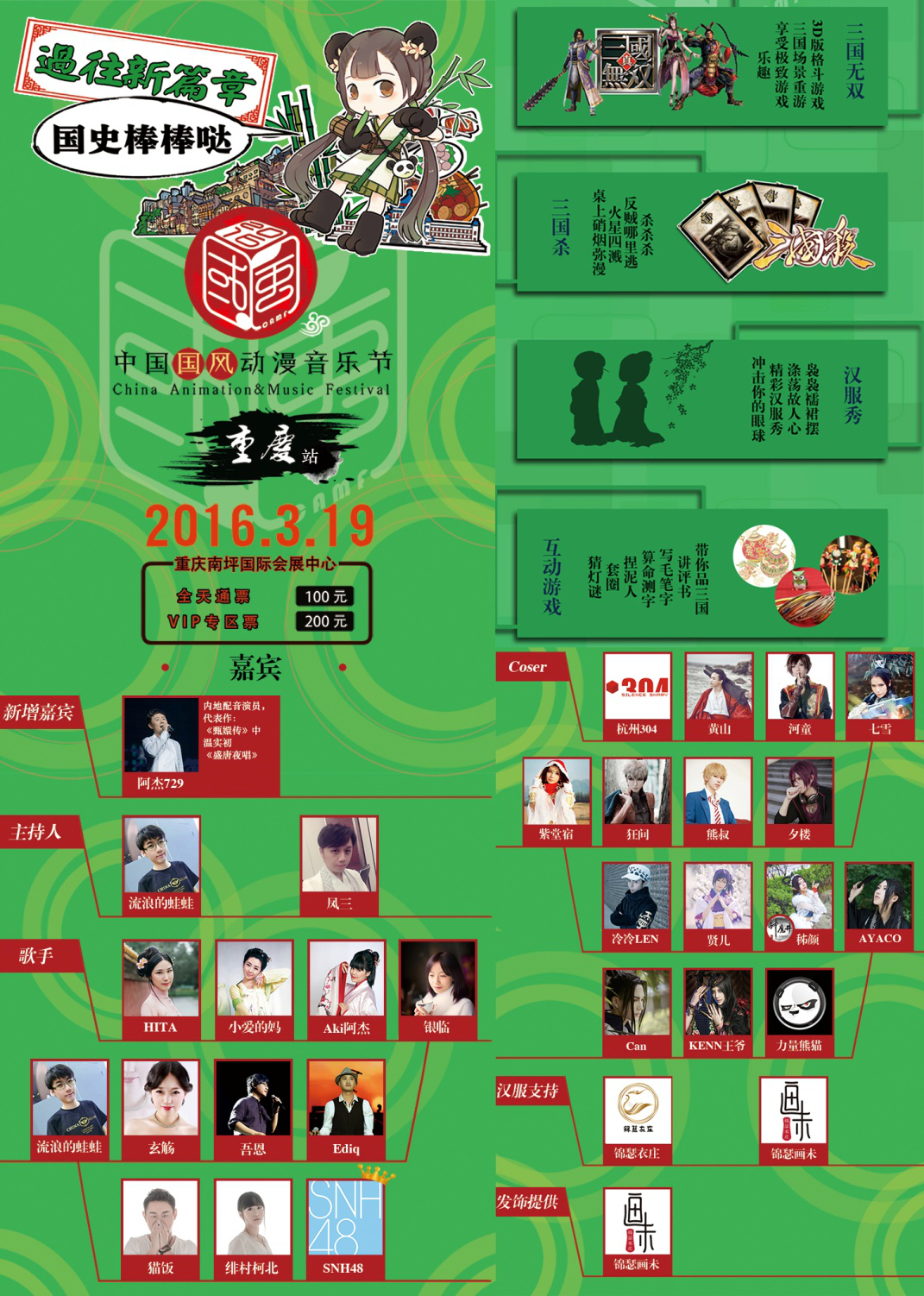 国风动漫音乐节主题曲《次元传说》强势来袭 引爆二次元!! 漫展 第5张 国风动漫音乐节主题曲《次元传说》强势来袭 引爆二次元!! 漫展 第5张