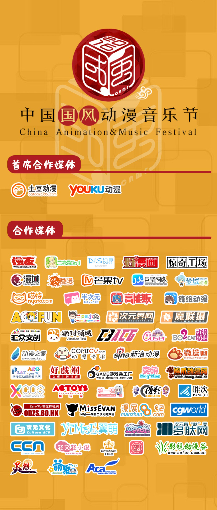 国风动漫音乐节主题曲《次元传说》强势来袭 引爆二次元!! 漫展 第7张 国风动漫音乐节主题曲《次元传说》强势来袭 引爆二次元!! 漫展 第7张