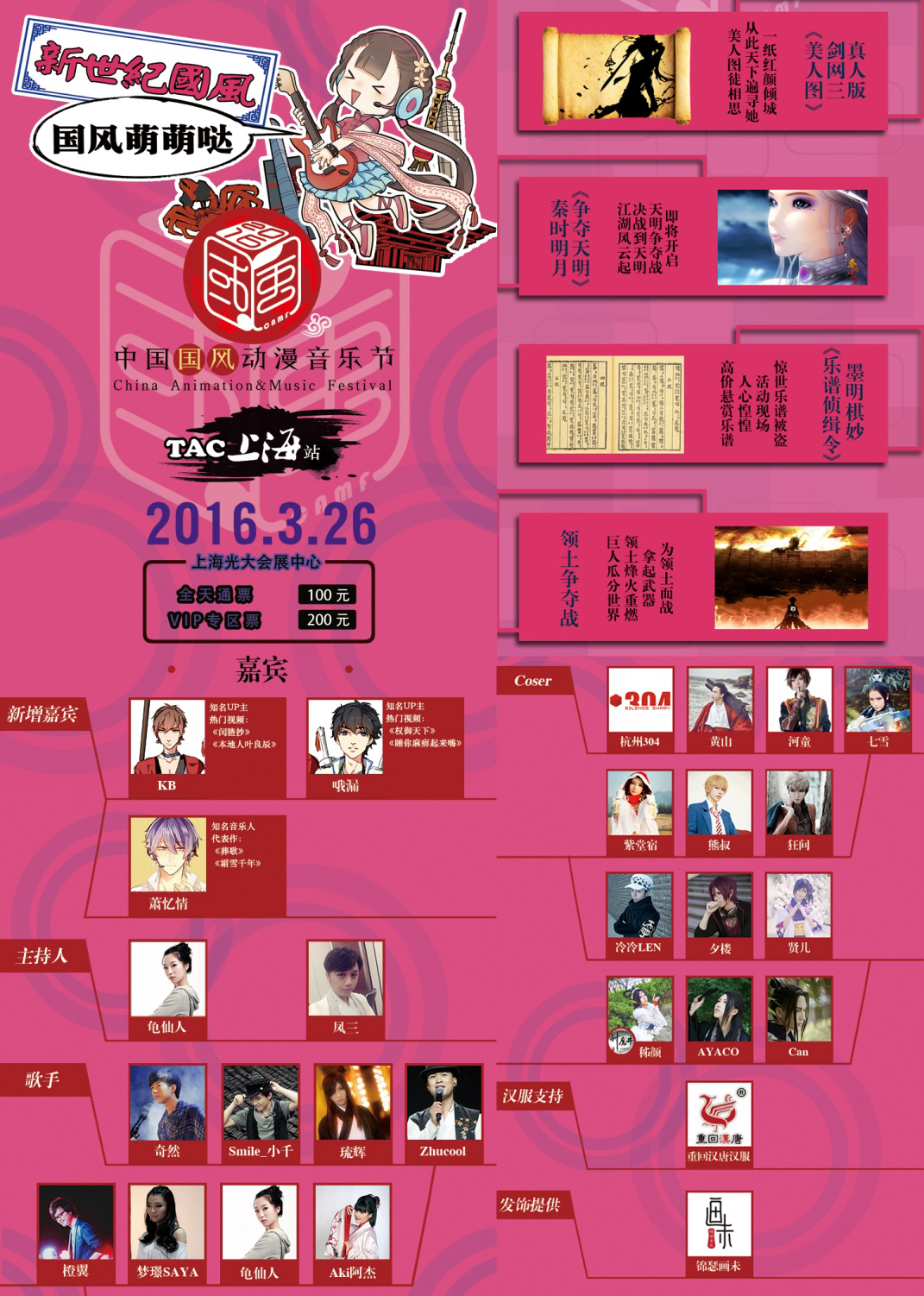 国风动漫音乐节主题曲《次元传说》强势来袭 引爆二次元!! 漫展 第4张 国风动漫音乐节主题曲《次元传说》强势来袭 引爆二次元!! 漫展 第4张