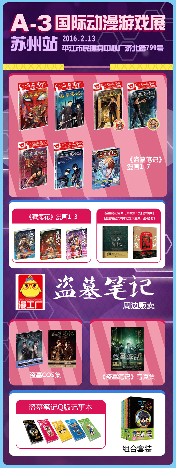 A-3国际动漫游戏展--苏州站 漫展 第4张 A-3国际动漫游戏展--苏州站 漫展 第4张
