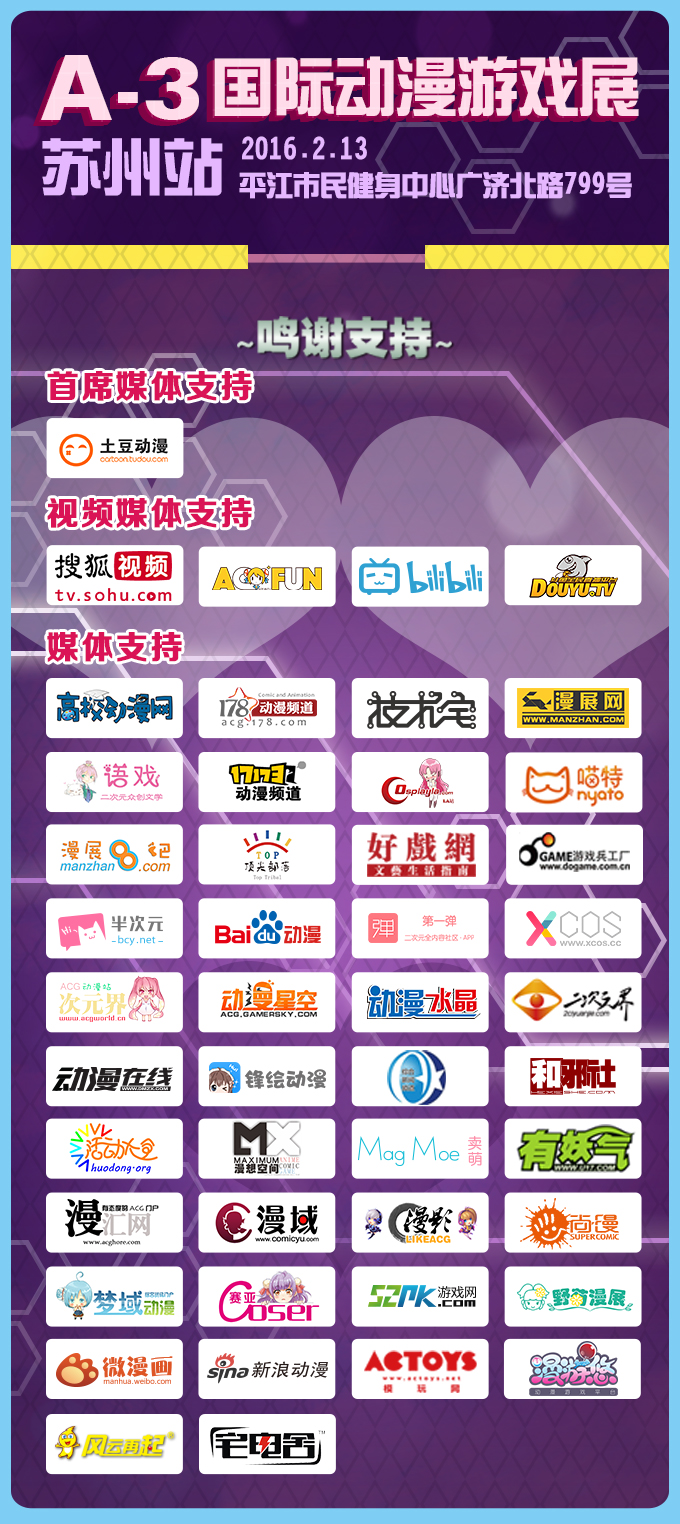 A-3国际动漫游戏展--苏州站 漫展 第9张 A-3国际动漫游戏展--苏州站 漫展 第9张