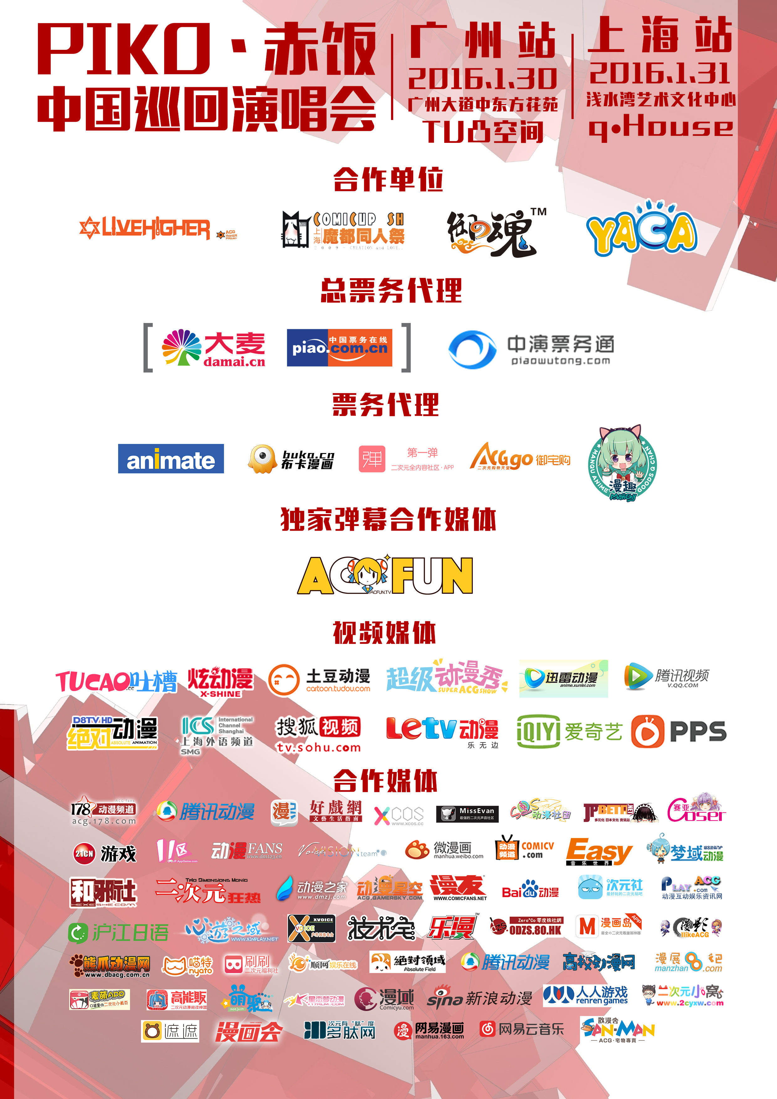 PIKO&赤饭:我们~来啦! 赤P中国巡回演唱会(广州•上海)进入倒计时! 漫展 第3张 PIKO&赤饭:我们~来啦! 赤P中国巡回演唱会(广州•上海)进入倒计时! 漫展 第3张
