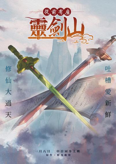 动画《从前有座灵剑山》上海首映 1月8日中日同时播出 业内 第11张 动画《从前有座灵剑山》上海首映 1月8日中日同时播出 业内 第11张