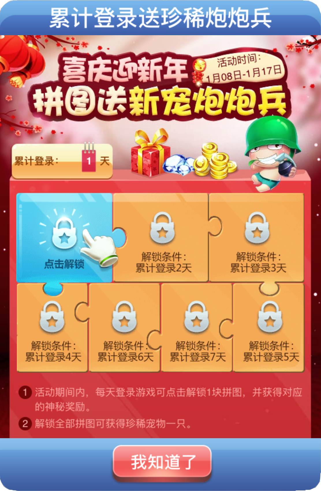 表情帝炮炮兵变身珍稀宠物,登录天天爱消除 业内 第2张 表情帝炮炮兵变身珍稀宠物,登录天天爱消除 业内 第2张