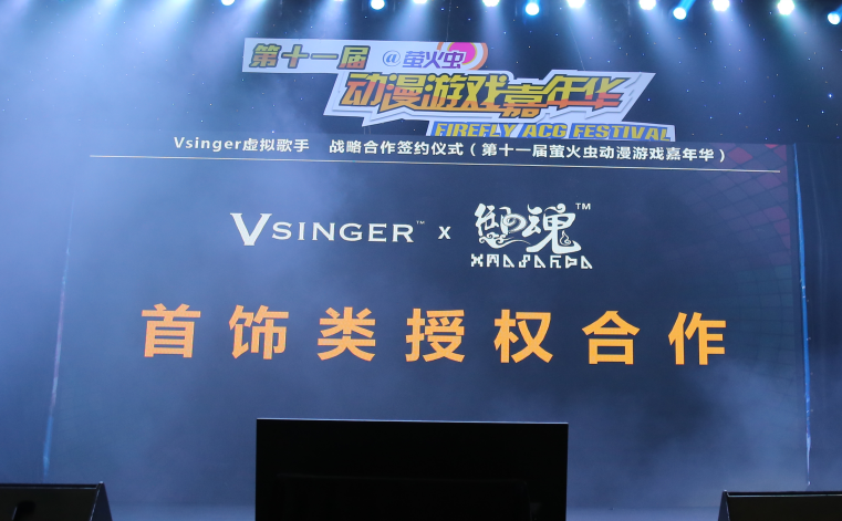 Vsinger再次携手萤火虫展会 一起跨年High翻天 漫展 第5张 Vsinger再次携手萤火虫展会 一起跨年High翻天 漫展 第5张