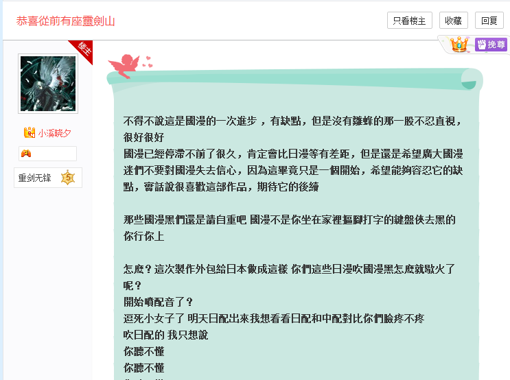 《从前有座灵剑山》揭开神秘面纱 首播三天播放量达440万 业内 第13张 《从前有座灵剑山》揭开神秘面纱 首播三天播放量达440万 业内 第13张