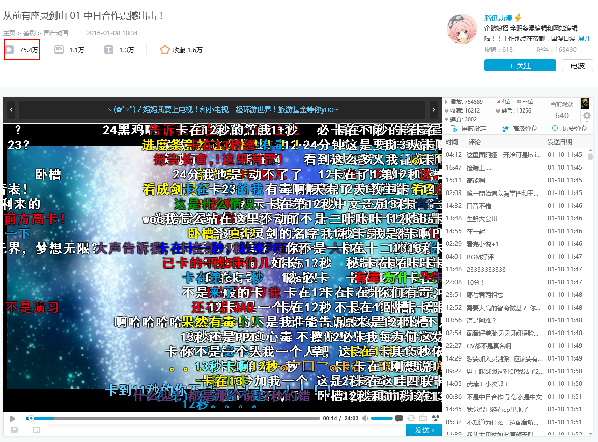 《从前有座灵剑山》揭开神秘面纱 首播三天播放量达440万 业内 第4张 《从前有座灵剑山》揭开神秘面纱 首播三天播放量达440万 业内 第4张