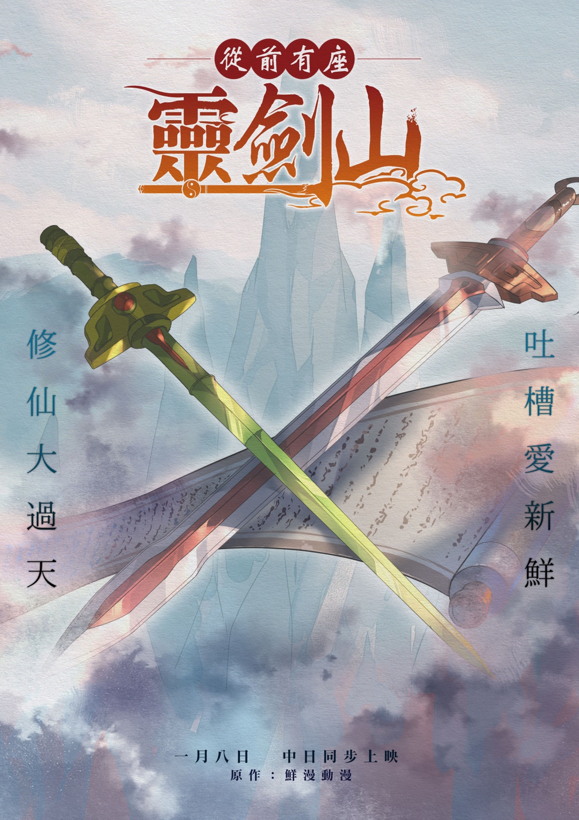 《从前有座灵剑山》揭开神秘面纱 首播三天播放量达440万 业内 第15张 《从前有座灵剑山》揭开神秘面纱 首播三天播放量达440万 业内 第15张