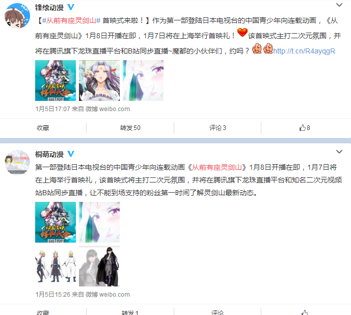 《从前有座灵剑山》揭开神秘面纱 首播三天播放量达440万 业内 第7张 《从前有座灵剑山》揭开神秘面纱 首播三天播放量达440万 业内 第7张