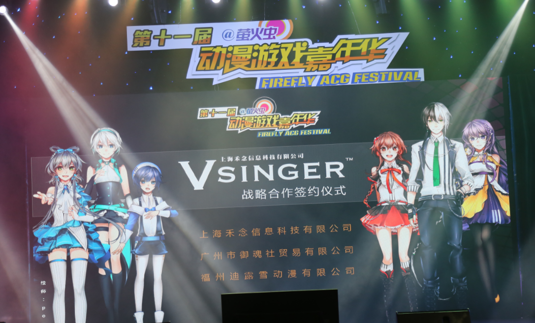 Vsinger再次携手萤火虫展会 一起跨年High翻天 漫展 第4张 Vsinger再次携手萤火虫展会 一起跨年High翻天 漫展 第4张
