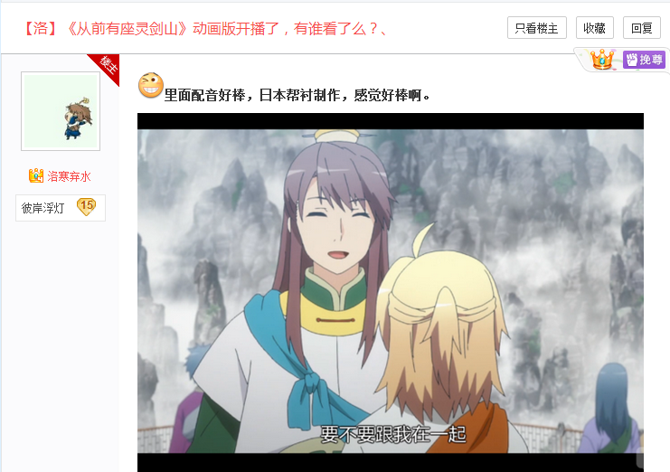 《从前有座灵剑山》揭开神秘面纱 首播三天播放量达440万 业内 第12张 《从前有座灵剑山》揭开神秘面纱 首播三天播放量达440万 业内 第12张