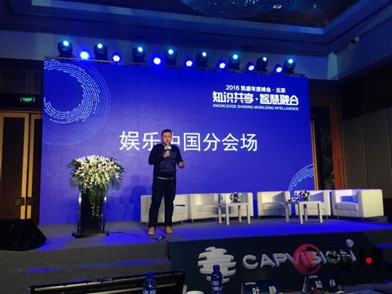 动漫之家CEO刘铮在凯盛年度峰会发表演讲 业内 第3张 动漫之家CEO刘铮在凯盛年度峰会发表演讲 业内 第3张