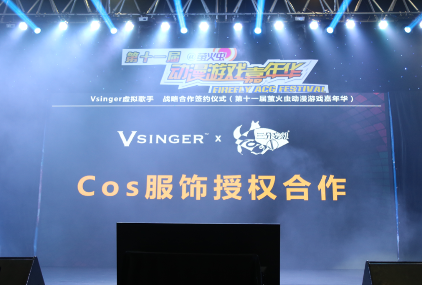 Vsinger再次携手萤火虫展会 一起跨年High翻天 漫展 第7张 Vsinger再次携手萤火虫展会 一起跨年High翻天 漫展 第7张