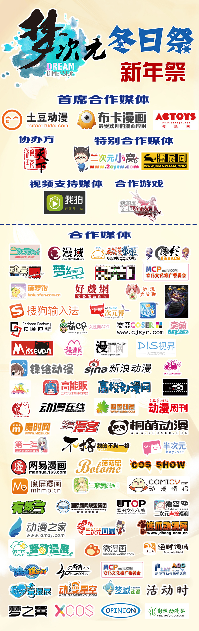 寒假1月30日梦次元冬日祭(新年祭)带你上天! 漫展 第18张 寒假1月30日梦次元冬日祭(新年祭)带你上天! 漫展 第18张