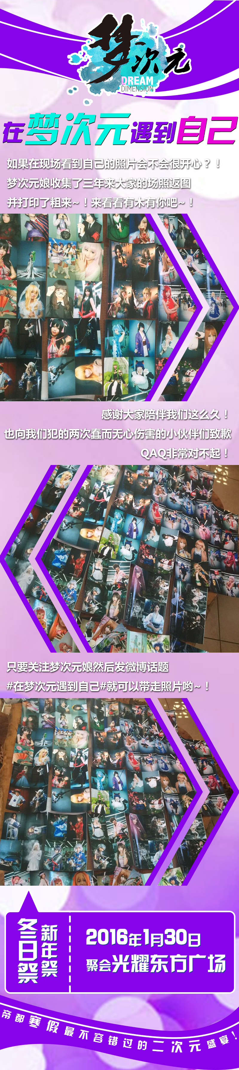 寒假1月30日梦次元冬日祭(新年祭)带你上天! 漫展 第7张 寒假1月30日梦次元冬日祭(新年祭)带你上天! 漫展 第7张