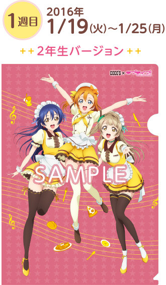 来COCO'S家庭餐厅,μ's为你服务 资讯 第2张 来COCO'S家庭餐厅,μ's为你服务 资讯 第2张