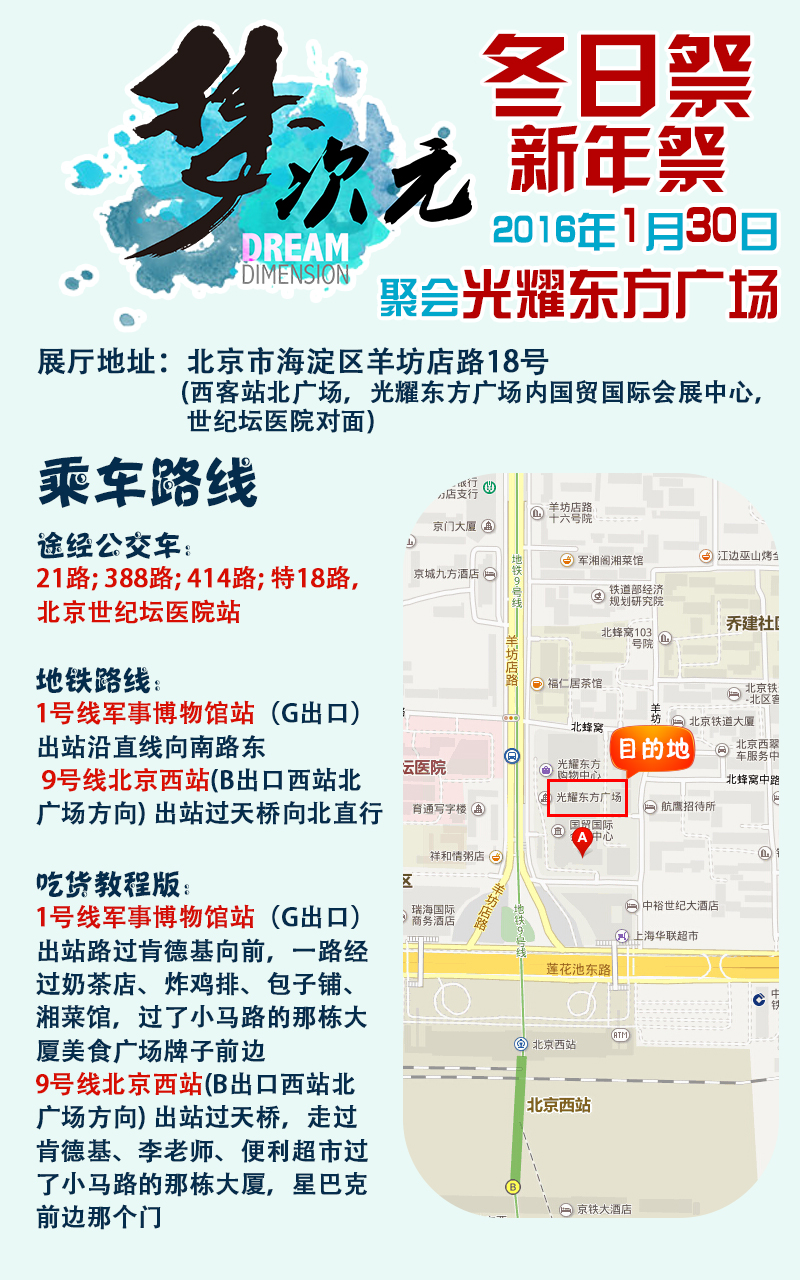 寒假1月30日梦次元冬日祭(新年祭)带你上天! 漫展 第21张 寒假1月30日梦次元冬日祭(新年祭)带你上天! 漫展 第21张