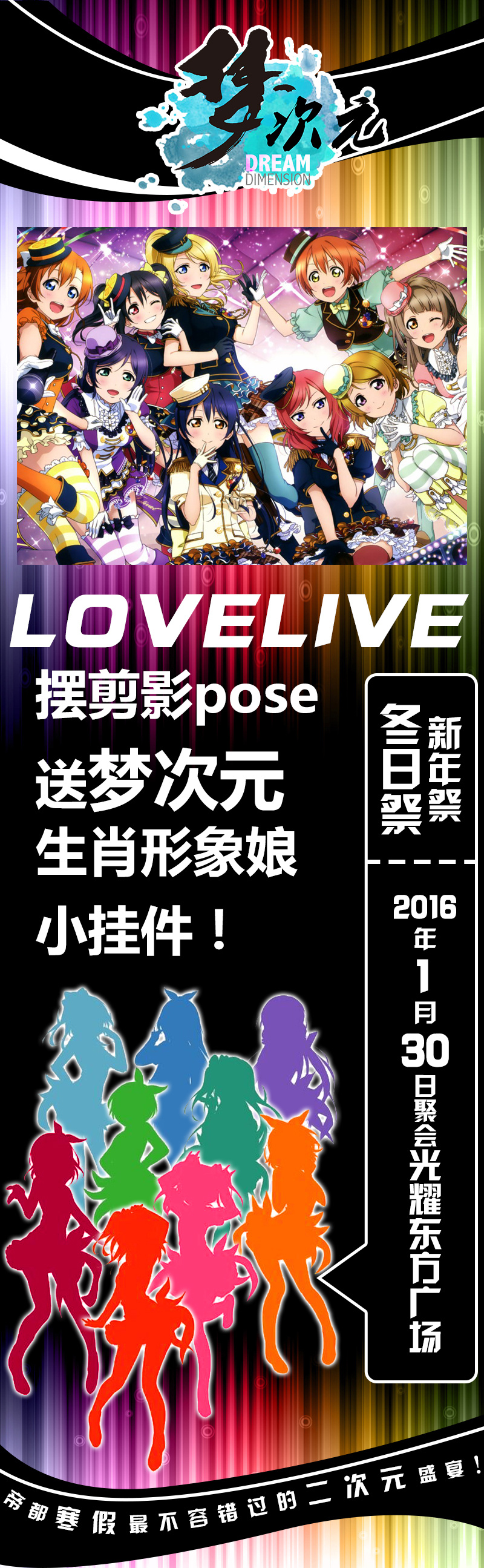 寒假1月30日梦次元冬日祭(新年祭)带你上天! 漫展 第16张 寒假1月30日梦次元冬日祭(新年祭)带你上天! 漫展 第16张