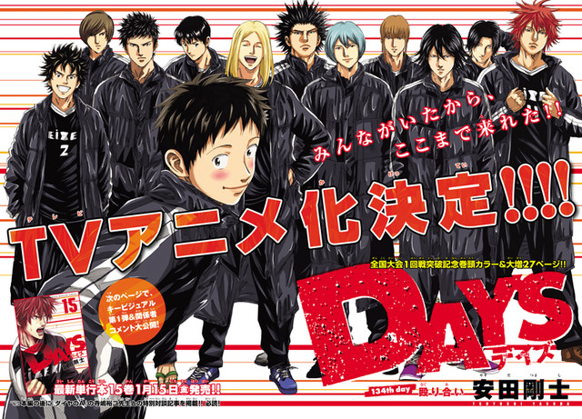 安田刚士漫画《DAYS》动画化确定,主要制作人员公布 资讯 第1张 安田刚士漫画《DAYS》动画化确定,主要制作人员公布 资讯 第1张