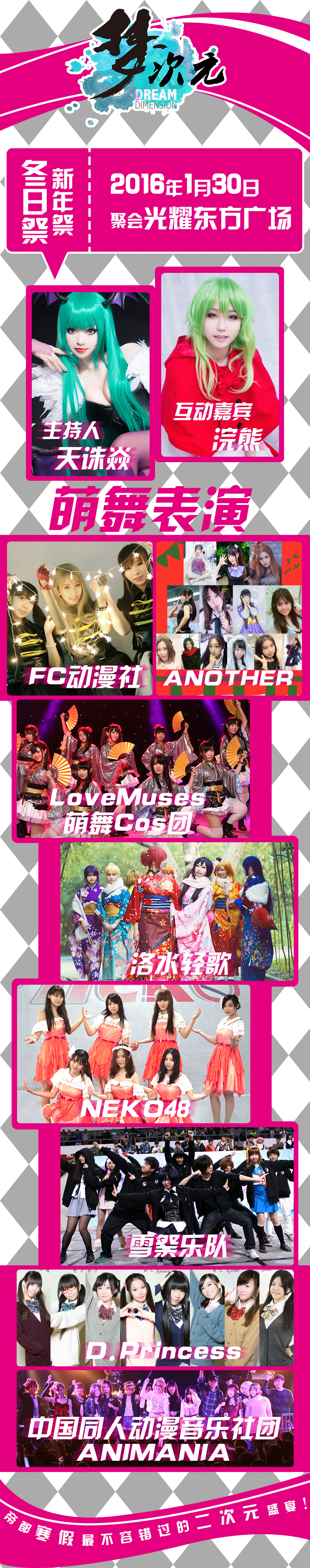 寒假1月30日梦次元冬日祭(新年祭)带你上天! 漫展 第9张 寒假1月30日梦次元冬日祭(新年祭)带你上天! 漫展 第9张