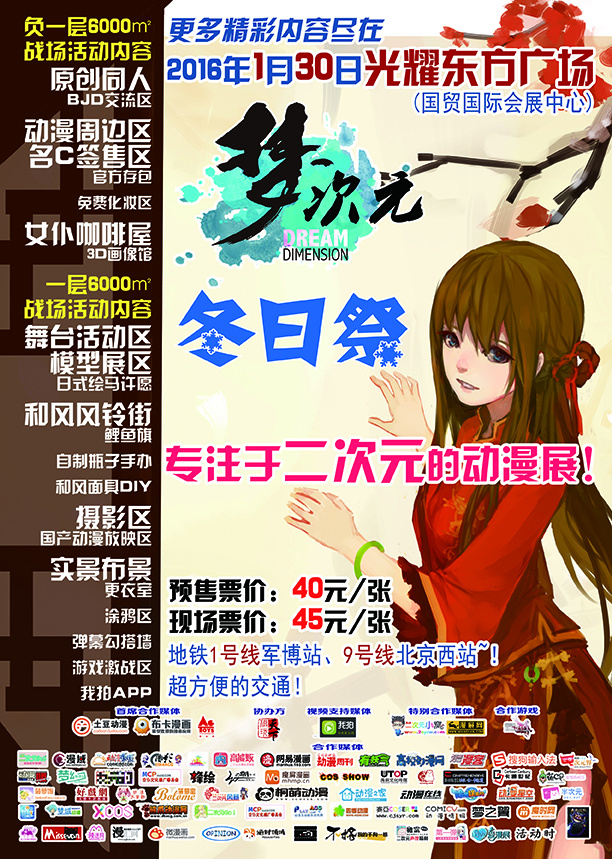 寒假1月30日梦次元冬日祭(新年祭)带你上天! 漫展 第2张 寒假1月30日梦次元冬日祭(新年祭)带你上天! 漫展 第2张