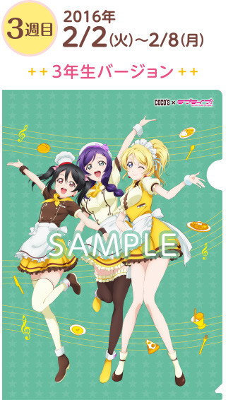 来COCO'S家庭餐厅,μ's为你服务 资讯 第4张 来COCO'S家庭餐厅,μ's为你服务 资讯 第4张