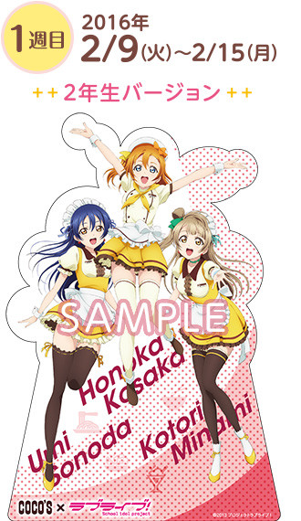 来COCO'S家庭餐厅,μ's为你服务 资讯 第5张 来COCO'S家庭餐厅,μ's为你服务 资讯 第5张