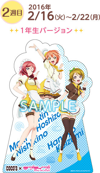 来COCO'S家庭餐厅,μ's为你服务 资讯 第6张 来COCO'S家庭餐厅,μ's为你服务 资讯 第6张