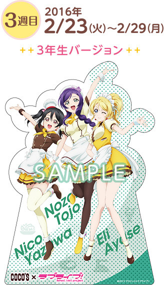 来COCO'S家庭餐厅,μ's为你服务 资讯 第7张 来COCO'S家庭餐厅,μ's为你服务 资讯 第7张