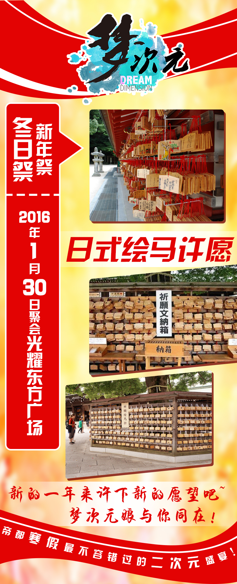 寒假1月30日梦次元冬日祭(新年祭)带你上天! 漫展 第10张 寒假1月30日梦次元冬日祭(新年祭)带你上天! 漫展 第10张