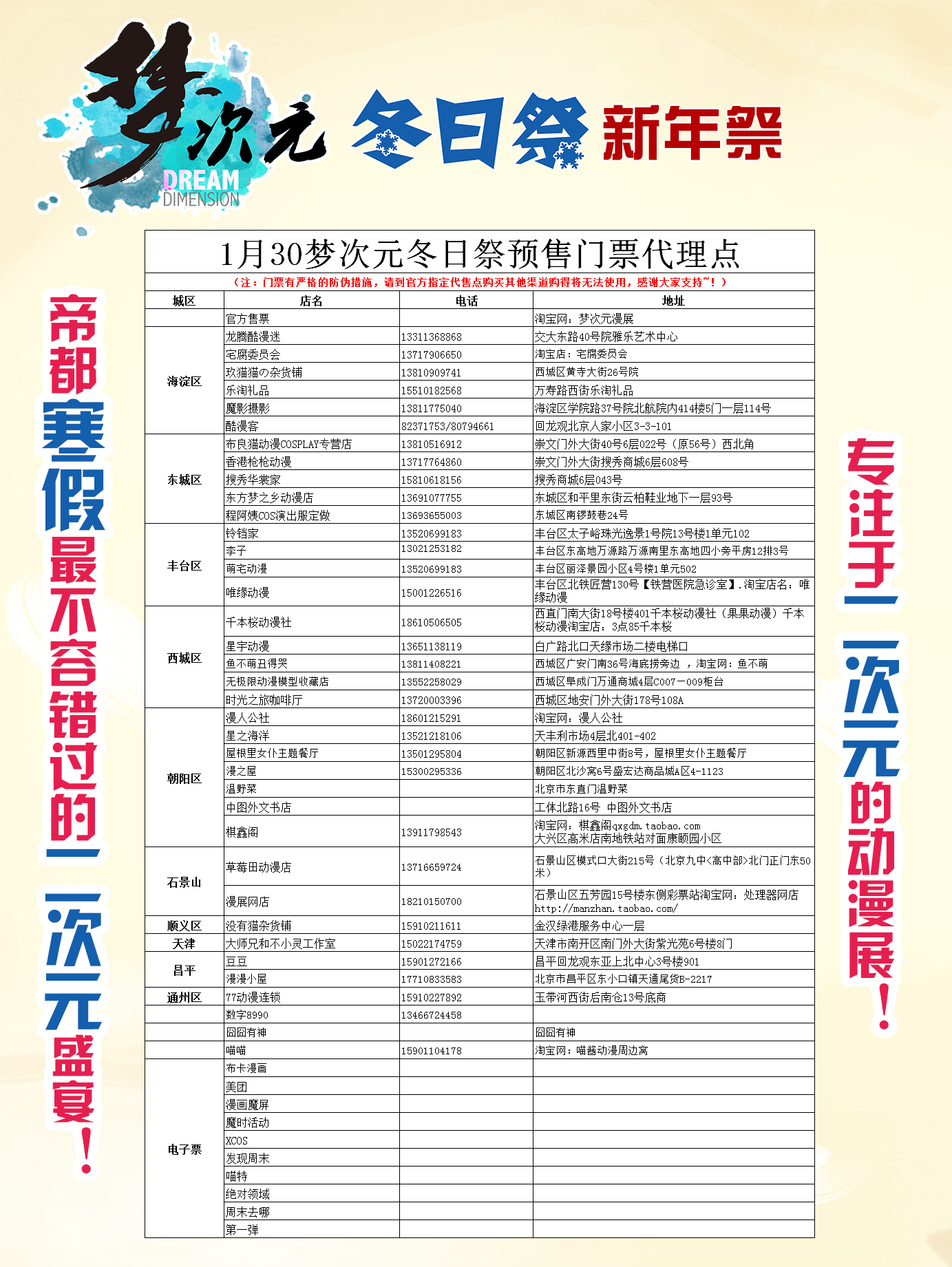 寒假1月30日梦次元冬日祭(新年祭)带你上天! 漫展 第20张 寒假1月30日梦次元冬日祭(新年祭)带你上天! 漫展 第20张