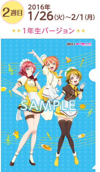 来COCO'S家庭餐厅,μ's为你服务 资讯 第3张 来COCO'S家庭餐厅,μ's为你服务 资讯 第3张