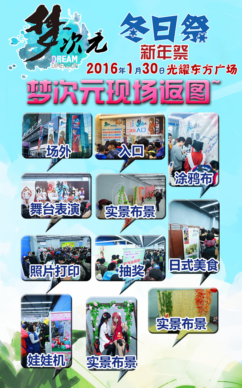 寒假1月30日梦次元冬日祭(新年祭)带你上天! 漫展 第15张 寒假1月30日梦次元冬日祭(新年祭)带你上天! 漫展 第15张