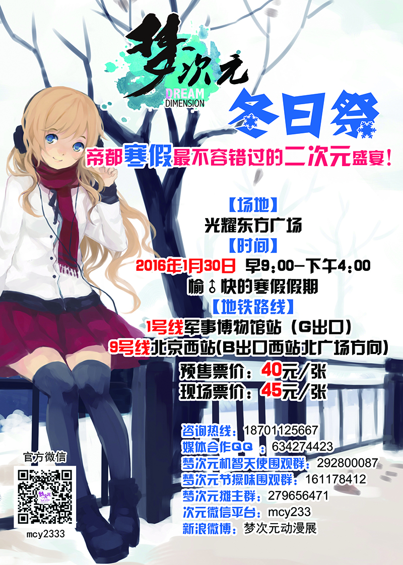 寒假1月30日梦次元冬日祭(新年祭)带你上天! 漫展 第4张 寒假1月30日梦次元冬日祭(新年祭)带你上天! 漫展 第4张