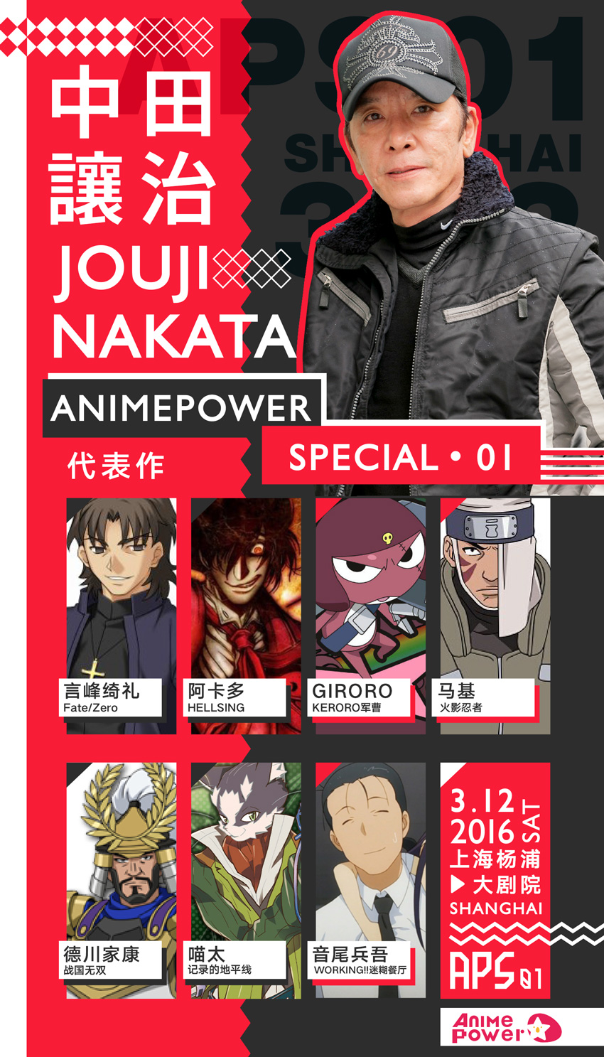 【AP-Special.01】命运的邂逅——速水奖&中田让治上海见面会 漫展 第3张 【AP-Special.01】命运的邂逅——速水奖&中田让治上海见面会 漫展 第3张